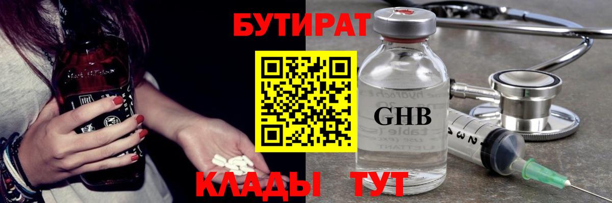Бутират буратино  Вход с VPN  Анапа 