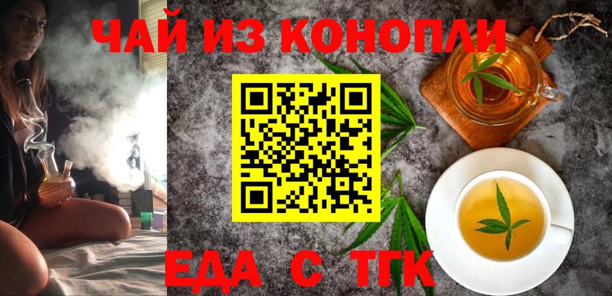 Печенье с ТГК марихуана  Вход с VPN  Анапа 