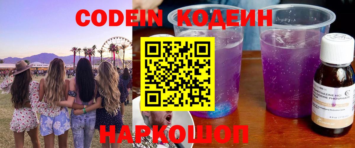 Анапа  Codein Purple Drank  Codein Purple Drank  Вход с VPN 