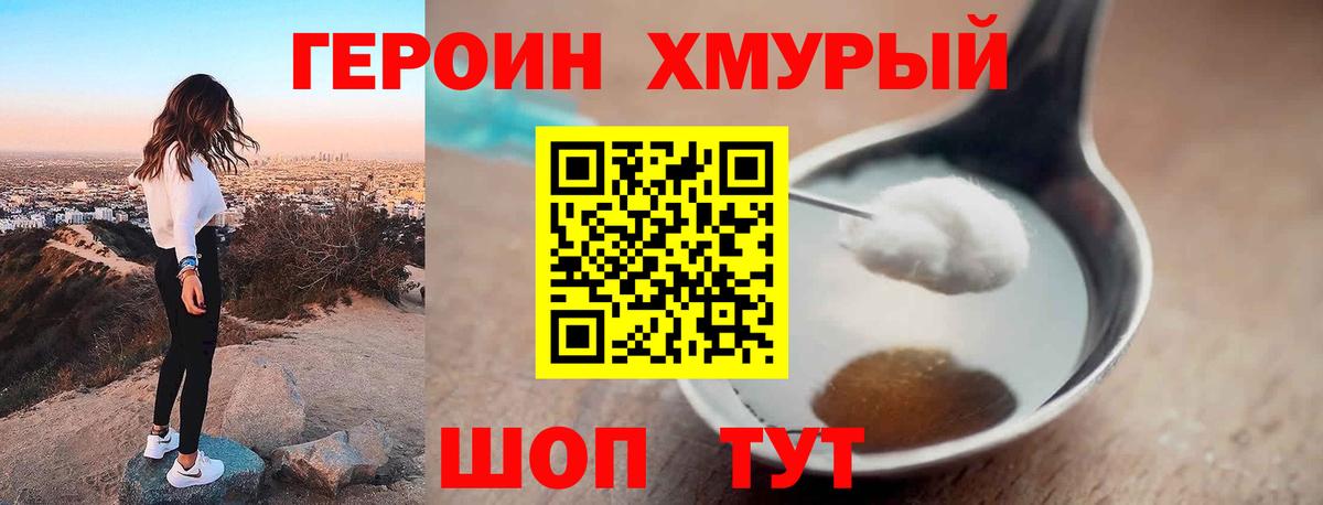 Героин белый Анапа