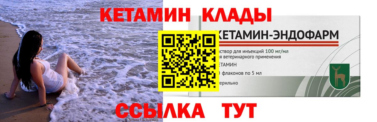 Анапа  КЕТАМИН ketamine  Вход с VPN  КЕТАМИН VHQ 