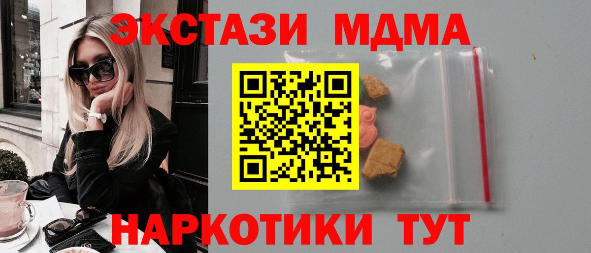 MDMA кристаллы Анапа
