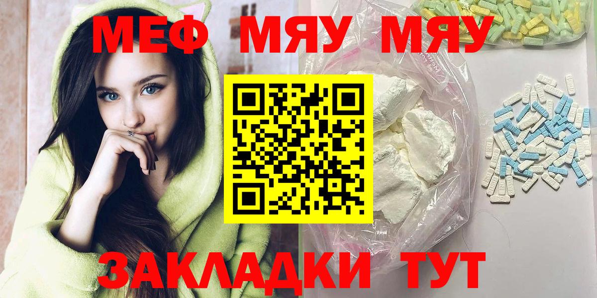 МЕФ  Меф мука  Вход с VPN  Анапа 