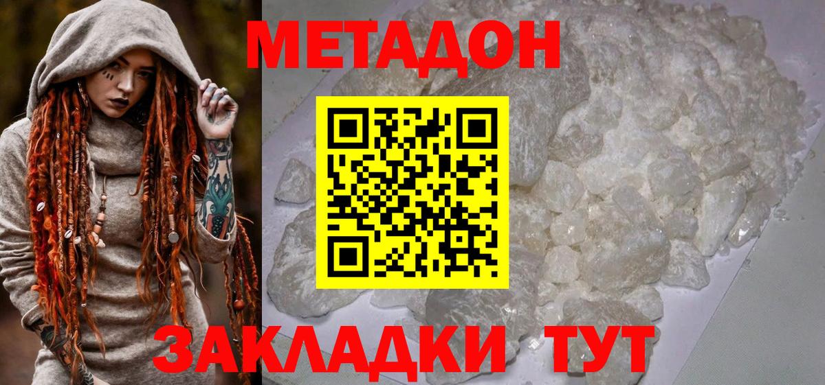 Метадон мёд  МЕТАДОН methadone  Анапа  Вход с VPN 